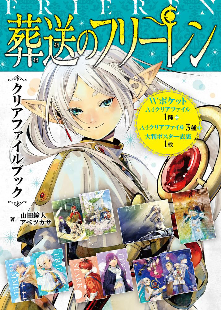 Frieren Beyond Journey's End Clear File Book Vol 1