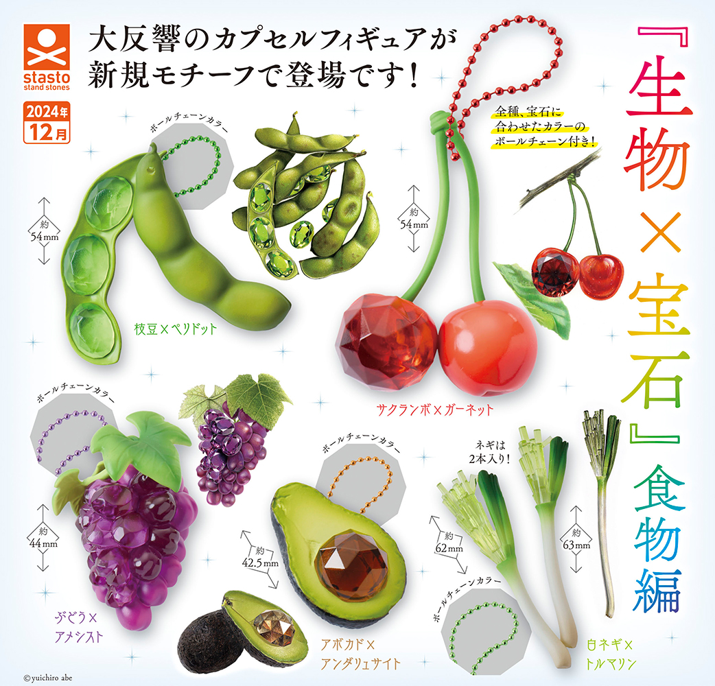 Creature x Jewelry Foods Ball Chain