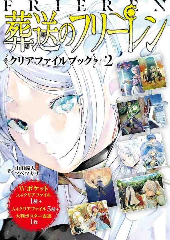Frieren Beyond Journey's End Clear File Book Vol 2