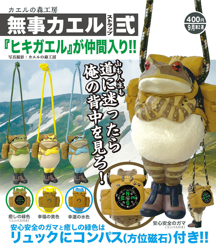 FOREST AMP Buji Kaeru Strap 2