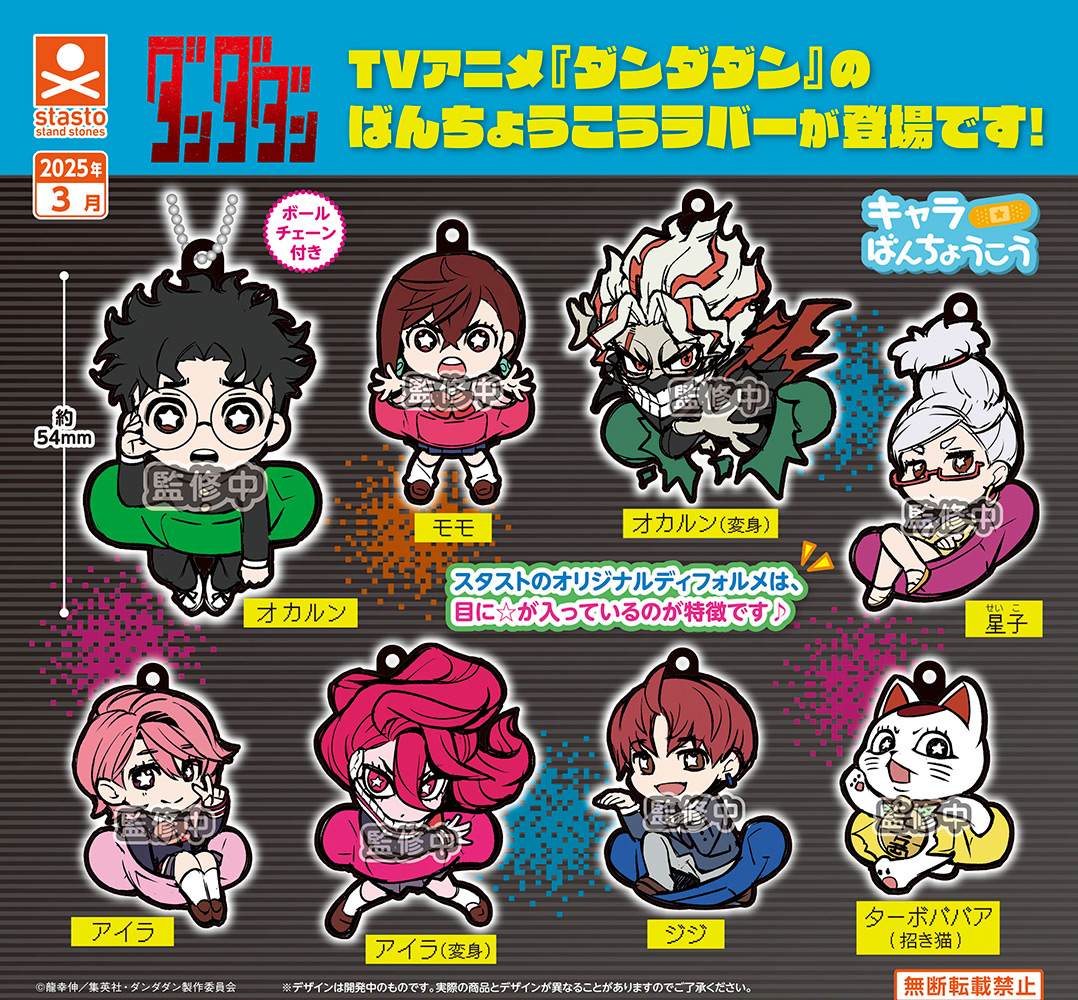 Dandadan Chara Bandage Rubber Mascot