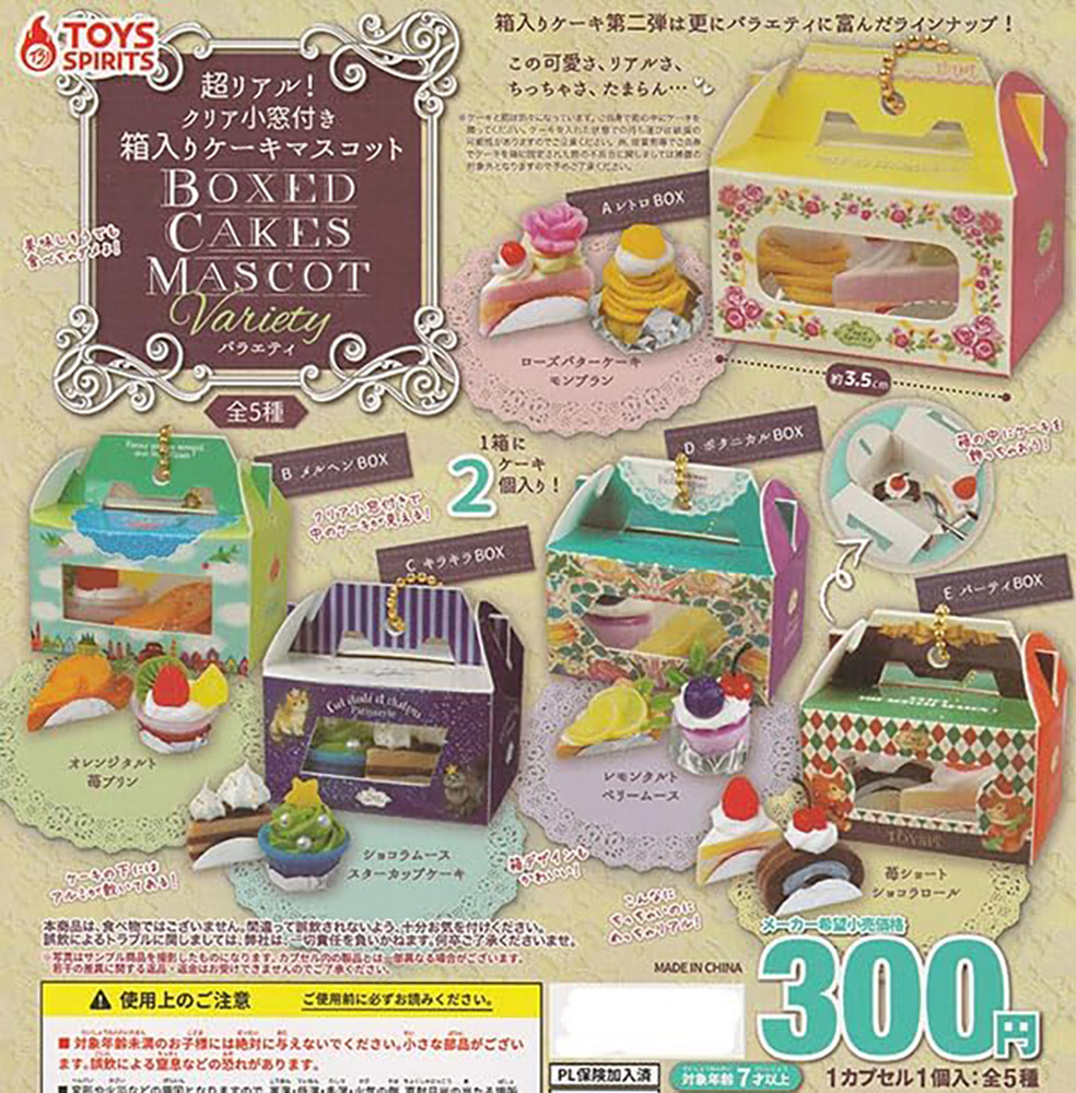 Boxed Cakes w/ Clear Window Keychain Mascot