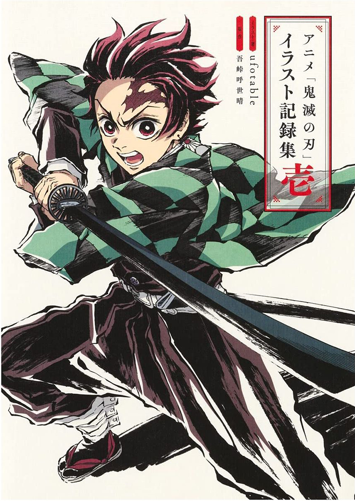 Demon Slayer: TV Anime Illustration Records Vol. 1